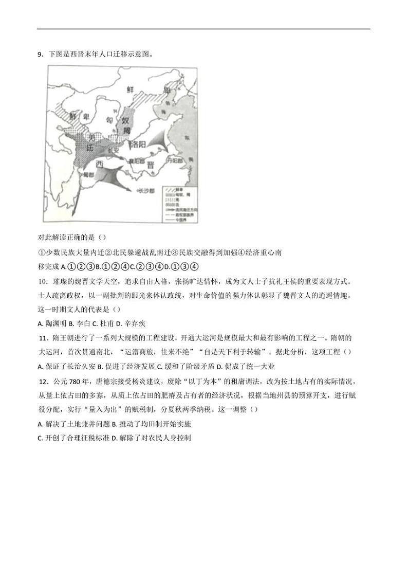 2024～2025学年辽宁省点石联考(月考)高一上期末测试历史试卷(含答案)第3页