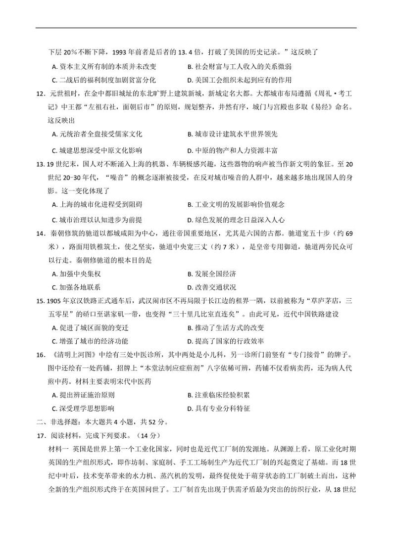 2024～2025学年甘肃省多校高二上期末联考(月考)历史试卷(含答案)第3页