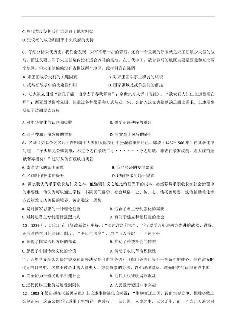 2024～2025学年辽宁省抚顺市六校协作体高一上期末考试历史试卷(含答案)第2页