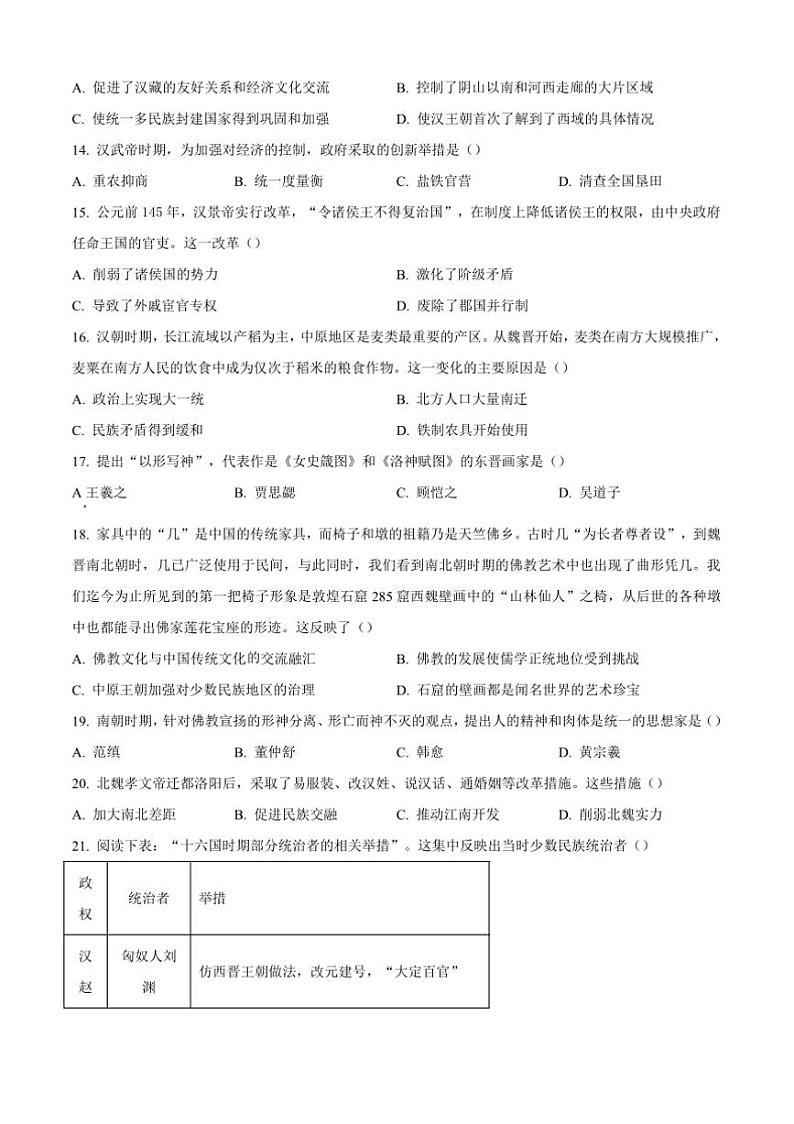 2024～2025学年江苏省常州高级中学高一上期中检测(必修)历史试卷(含答案)第3页