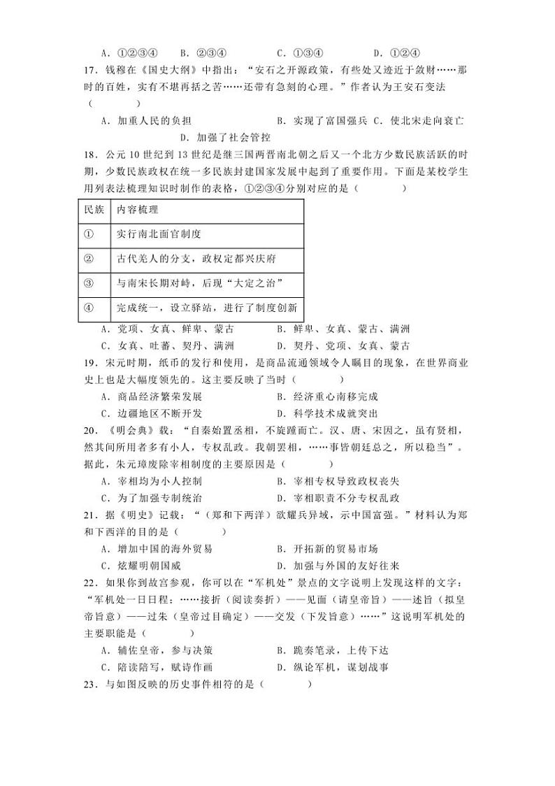 2024～2025学年天津市南开大学附属中学高一上期中历史试卷(含答案)第3页