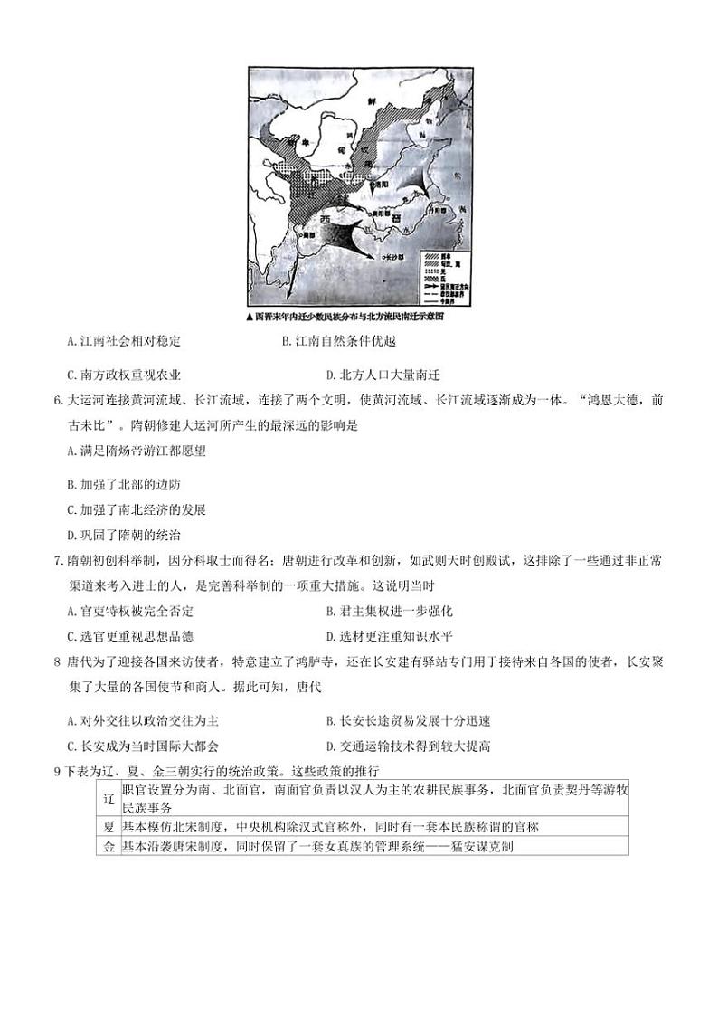 2024～2025学年陕西省蒲城县第三高级中学高一上期中历史试卷(含答案)第2页