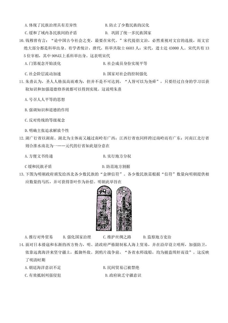 2024～2025学年陕西省蒲城县第三高级中学高一上期中历史试卷(含答案)第3页