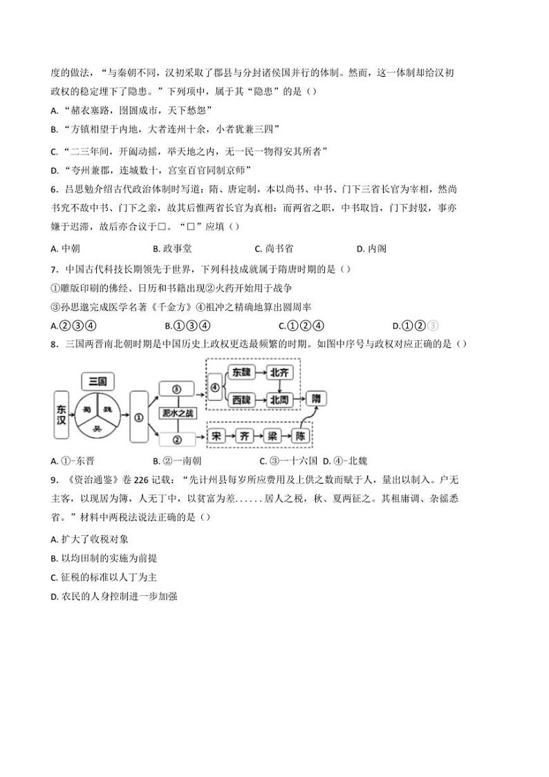 2024～2025学年浙江省金华市曙光学校高一上期中历史试卷(含答案)第2页