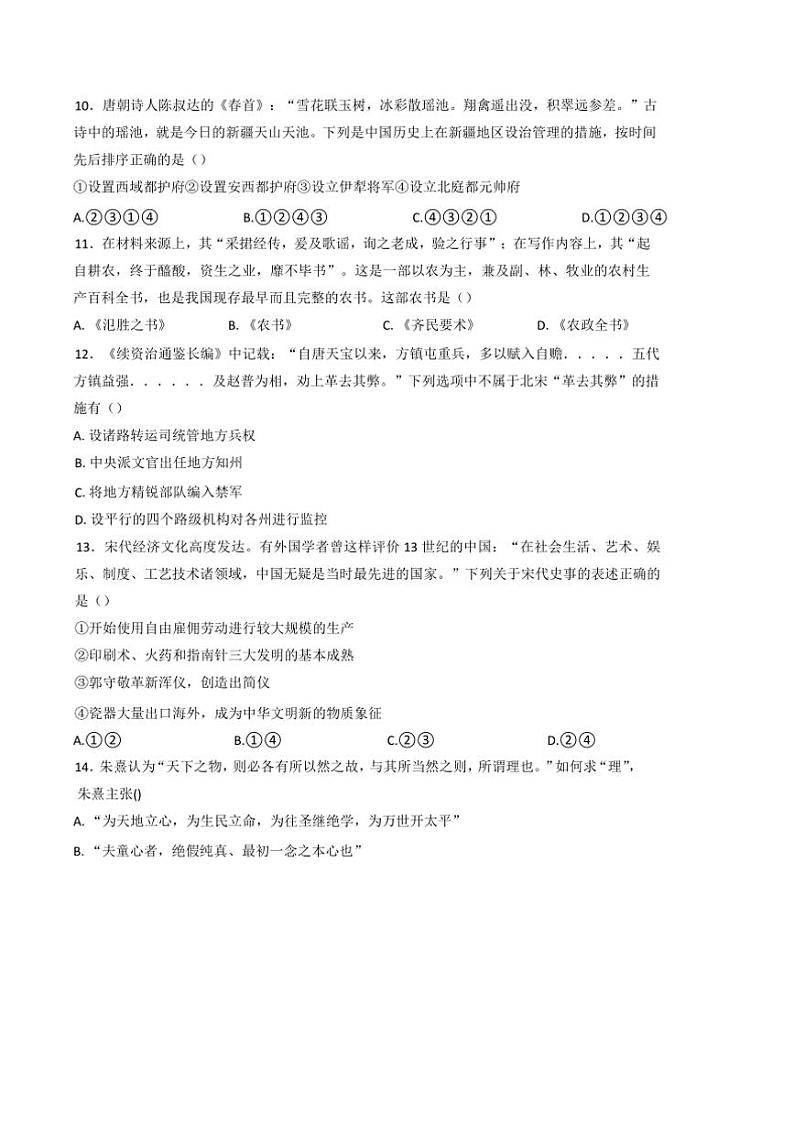 2024～2025学年浙江省金华市曙光学校高一上期中历史试卷(含答案)第3页