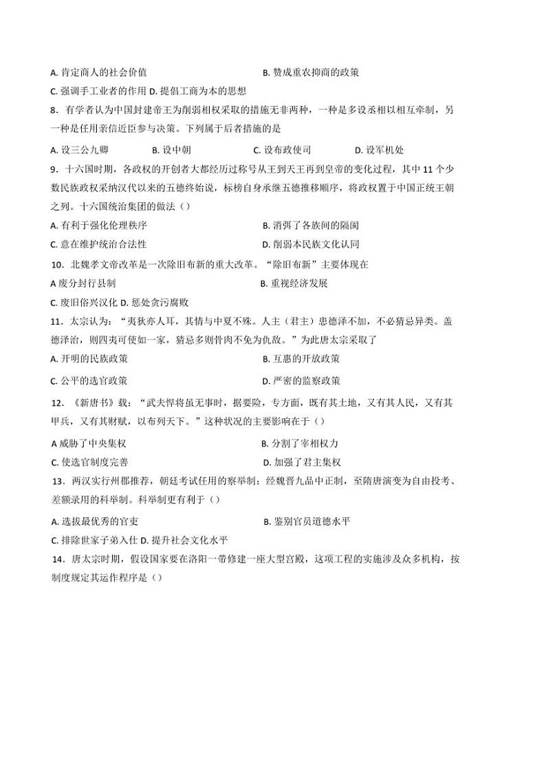 2024～2025学年天津市益中学校高一上期中历史试卷(含答案)第2页