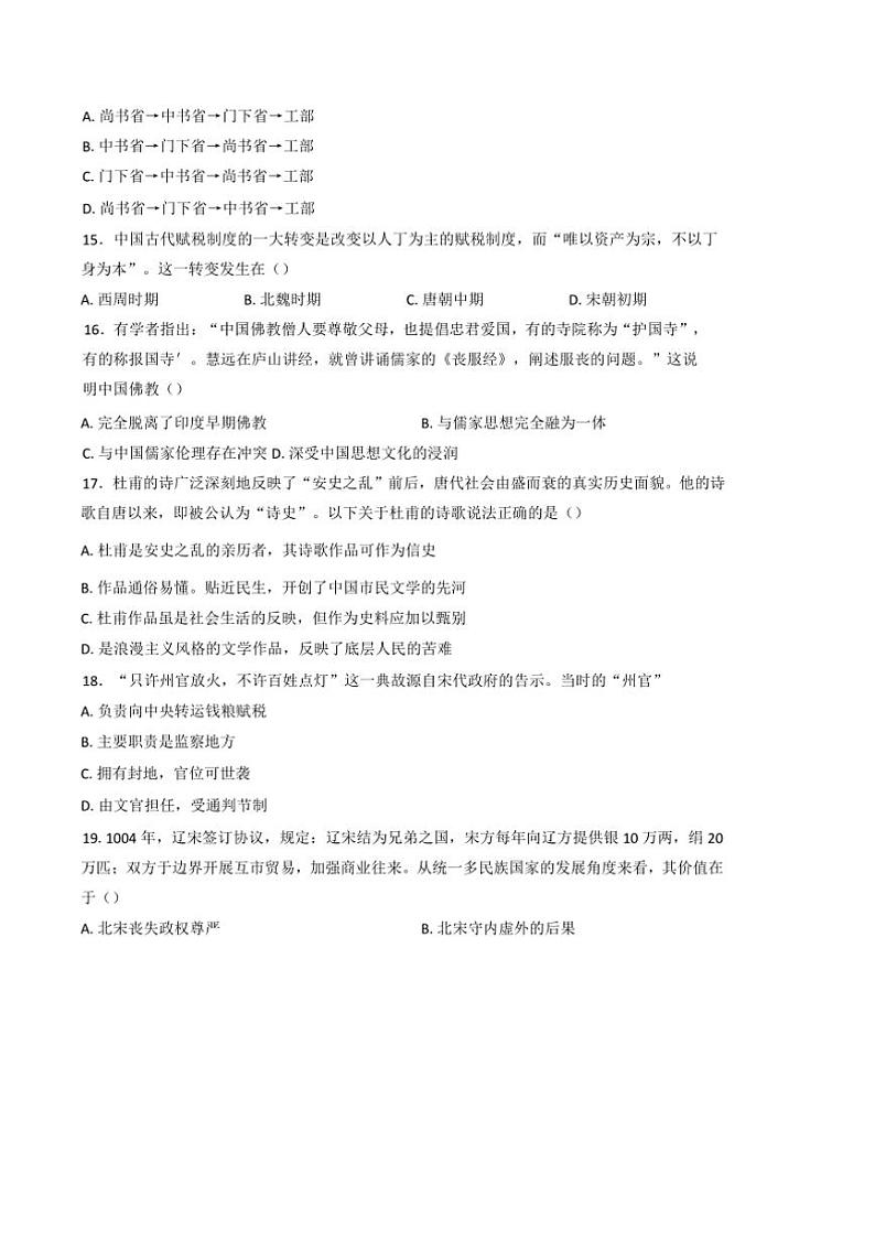 2024～2025学年天津市益中学校高一上期中历史试卷(含答案)第3页