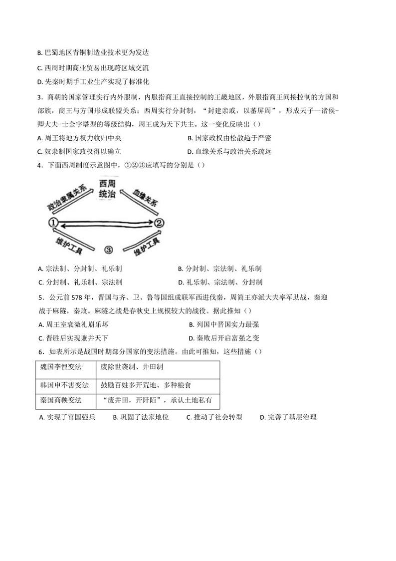 2024～2025学年广东省广东实验中学高一上期中历史试卷(含答案)第2页