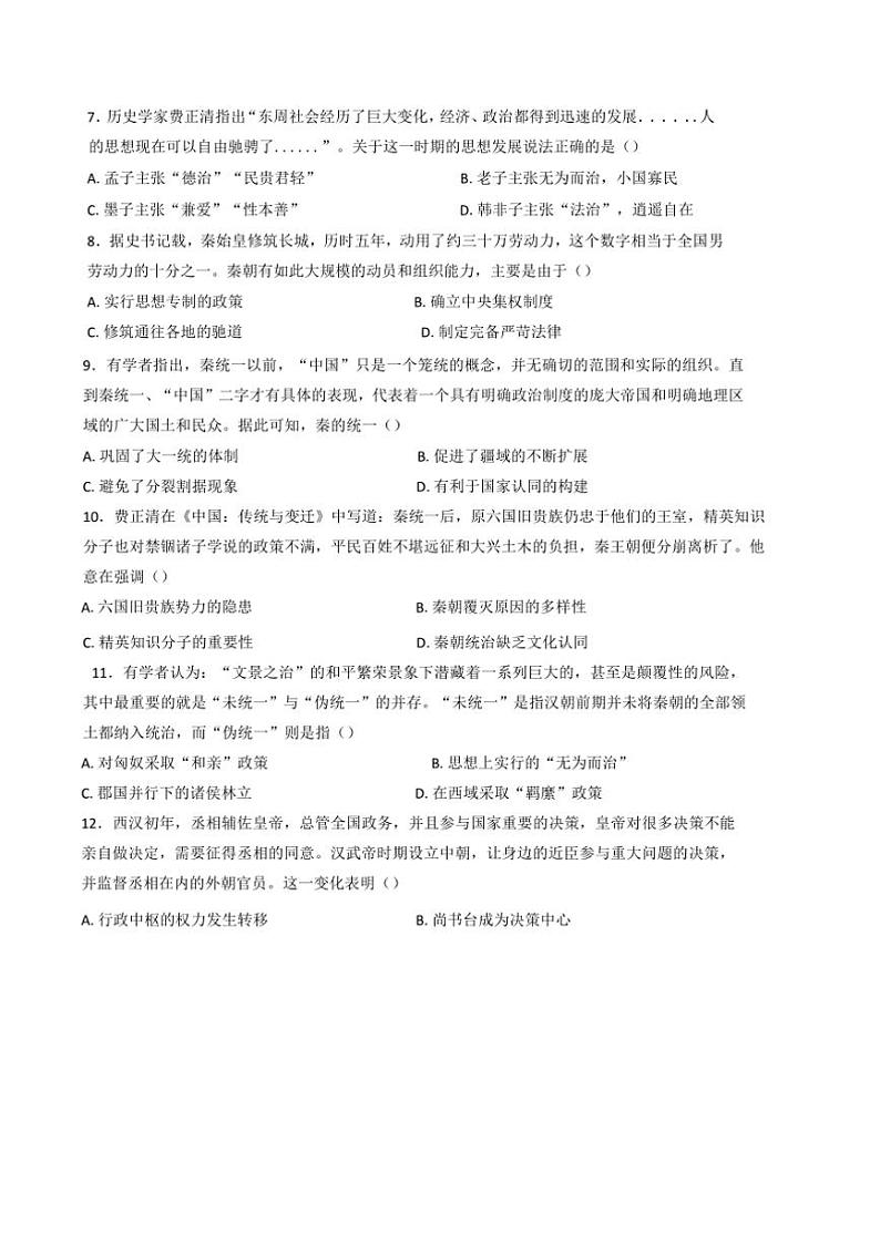 2024～2025学年广东省广东实验中学高一上期中历史试卷(含答案)第3页