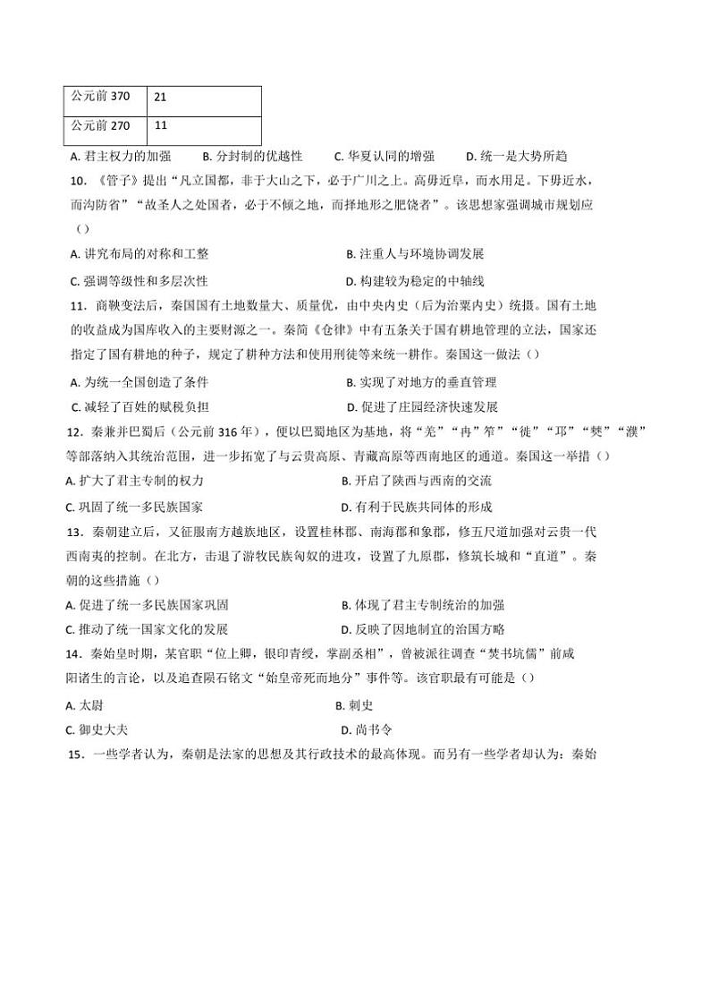 2024～2025学年河北省枣强中学高一上期中历史试卷(含答案)第3页