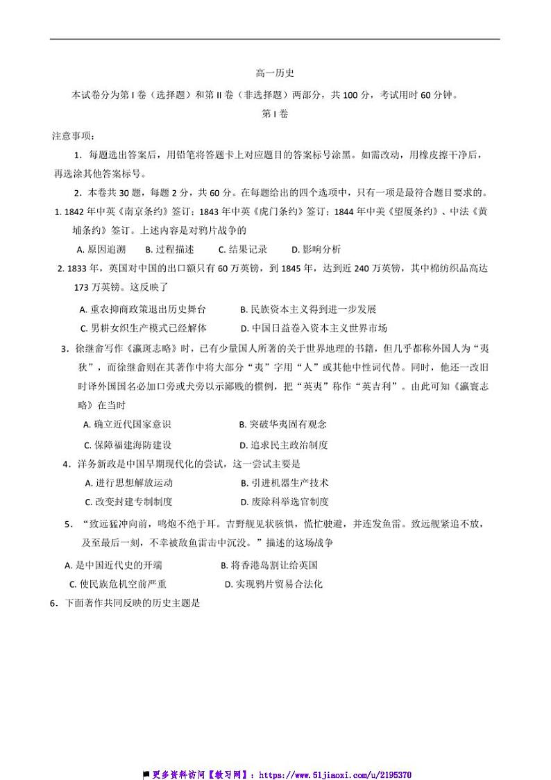 2024～2025学年天津市红桥区高一上期末考试历史试卷(含答案)第1页