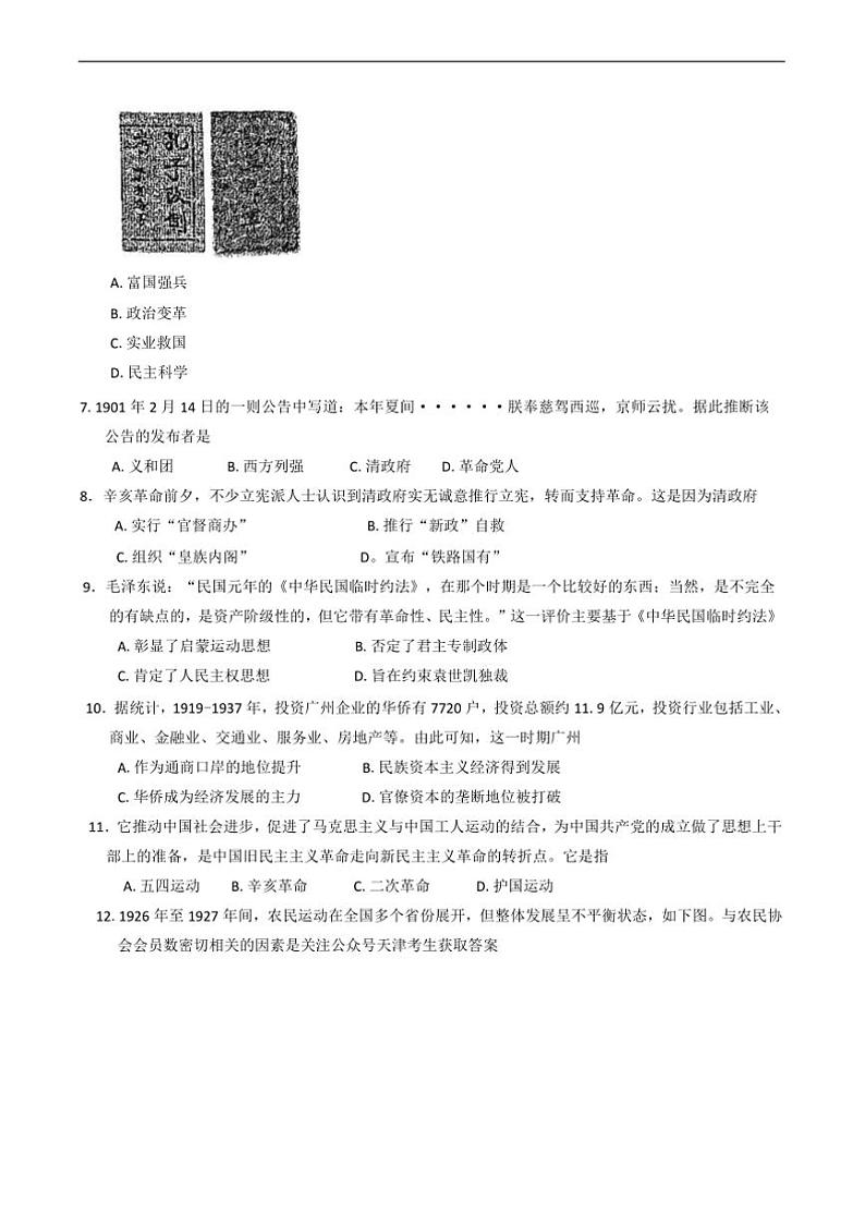 2024～2025学年天津市红桥区高一上期末考试历史试卷(含答案)第2页