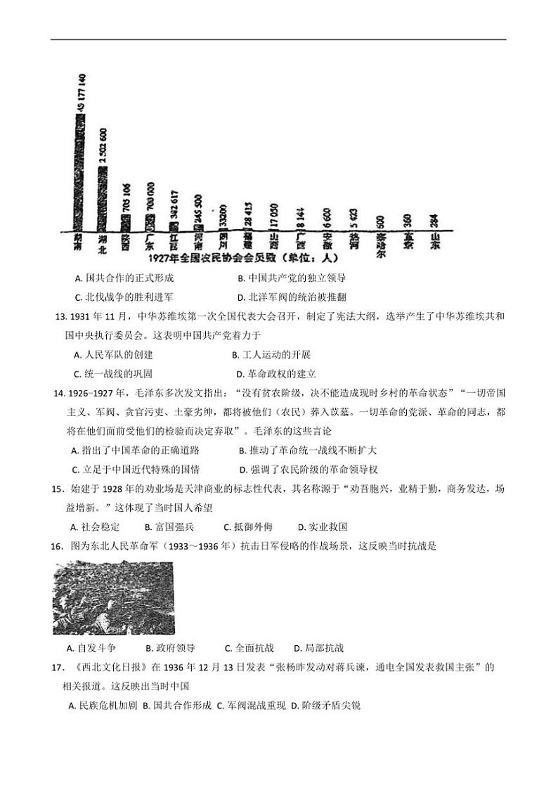 2024～2025学年天津市红桥区高一上期末考试历史试卷(含答案)第3页