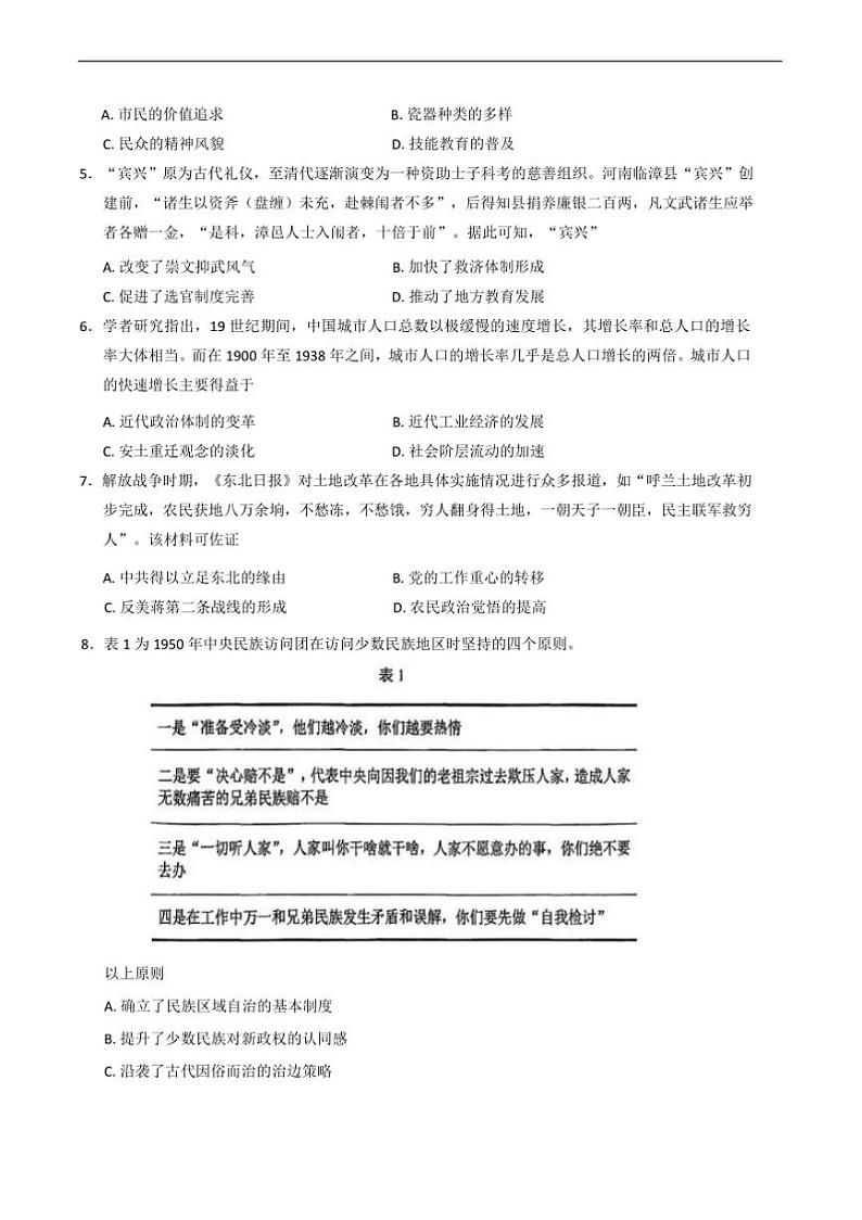 2025届江苏省南京市盐城市高三上(一)模拟考试历史试卷(含答案)第2页