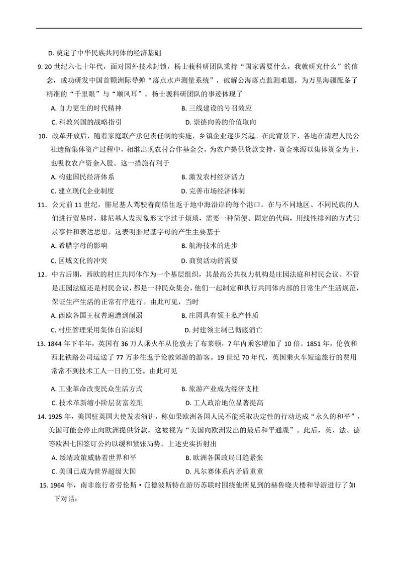 2025届江苏省南京市盐城市高三上(一)模拟考试历史试卷(含答案)第3页
