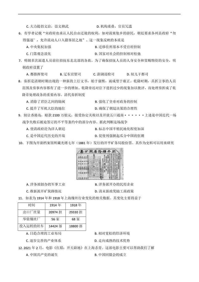 2024～2025学年甘肃省多校高一上期末联考(月考)历史试卷(含答案)第2页