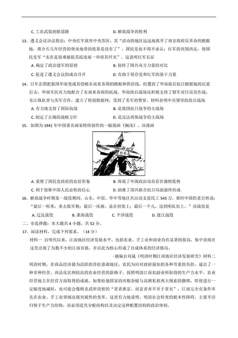 2024～2025学年甘肃省多校高一上期末联考(月考)历史试卷(含答案)第3页
