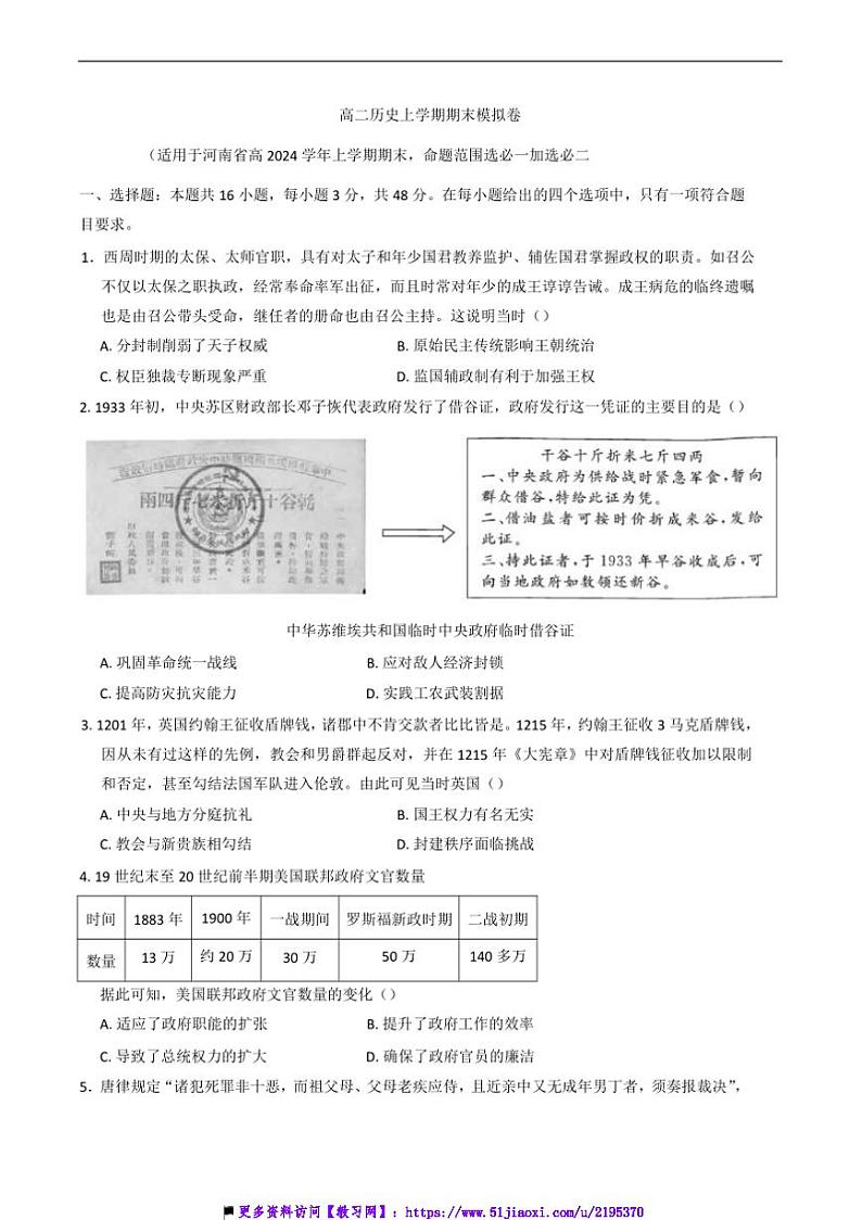 2024～2025学年河南省高二上期末模拟历史试卷(含答案)第1页