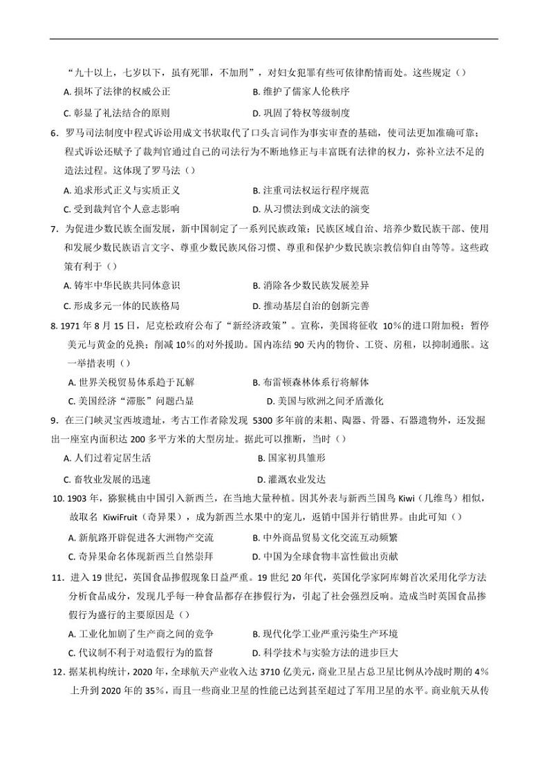 2024～2025学年河南省高二上期末模拟历史试卷(含答案)第2页