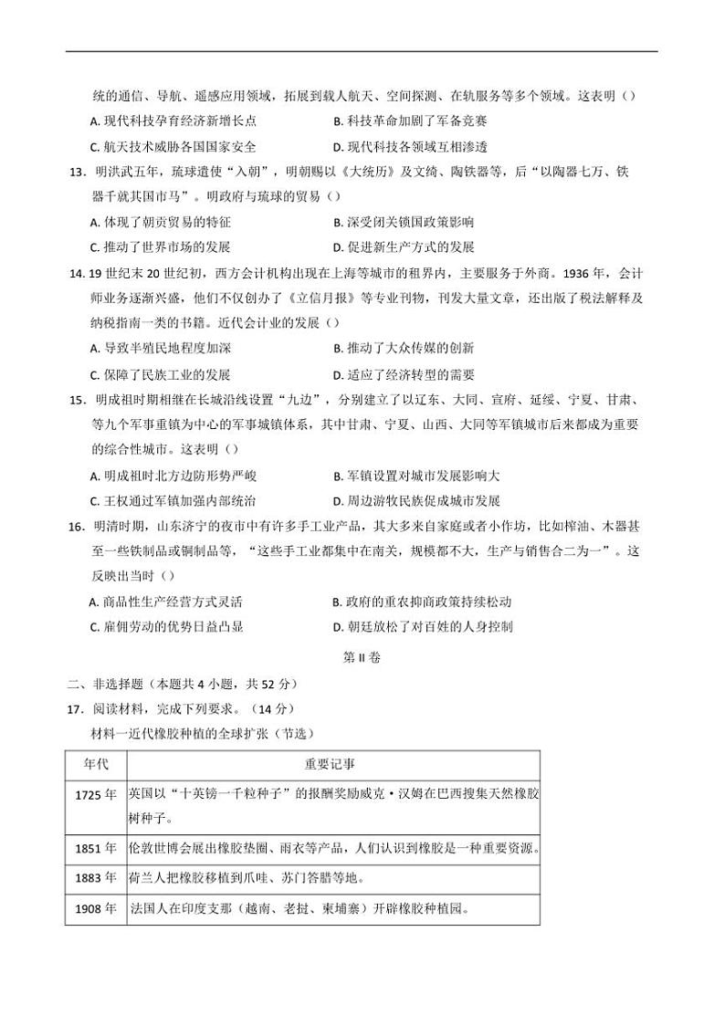 2024～2025学年河南省高二上期末模拟历史试卷(含答案)第3页