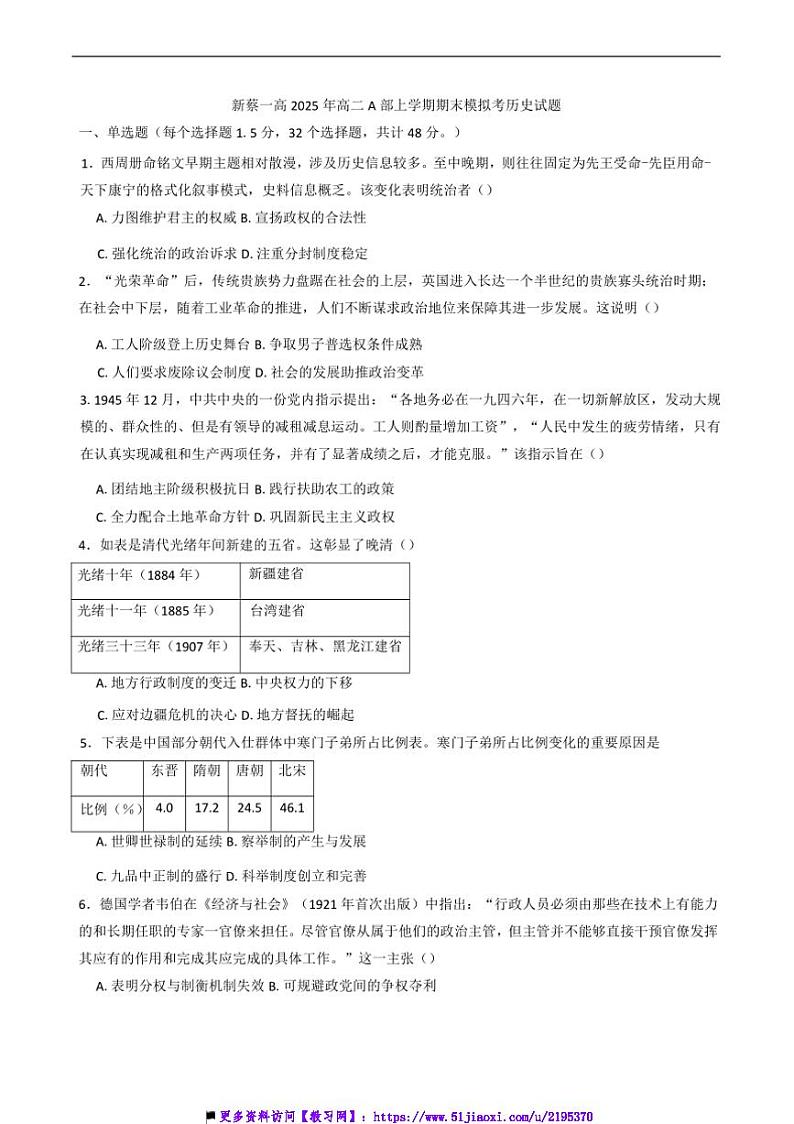 2024～2025学年河南省驻马店市新蔡县第一高级中学高二上期末考试历史试卷(含答案)第1页