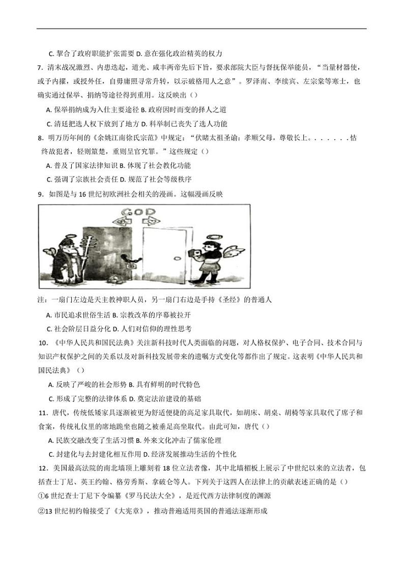 2024～2025学年河南省驻马店市新蔡县第一高级中学高二上期末考试历史试卷(含答案)第2页