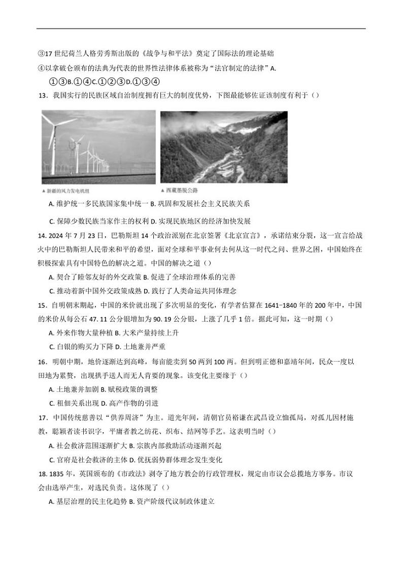 2024～2025学年河南省驻马店市新蔡县第一高级中学高二上期末考试历史试卷(含答案)第3页