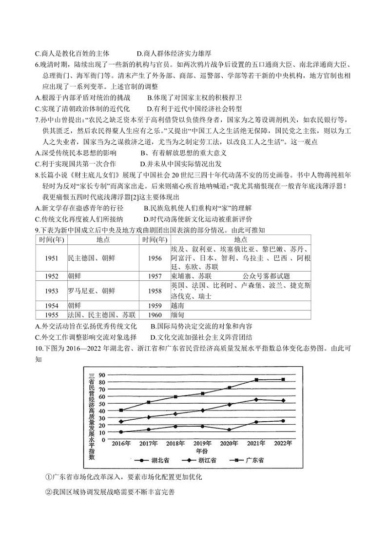 2025年湖北省市州元月高三上期末联考(月考)历史试卷(含答案)第2页