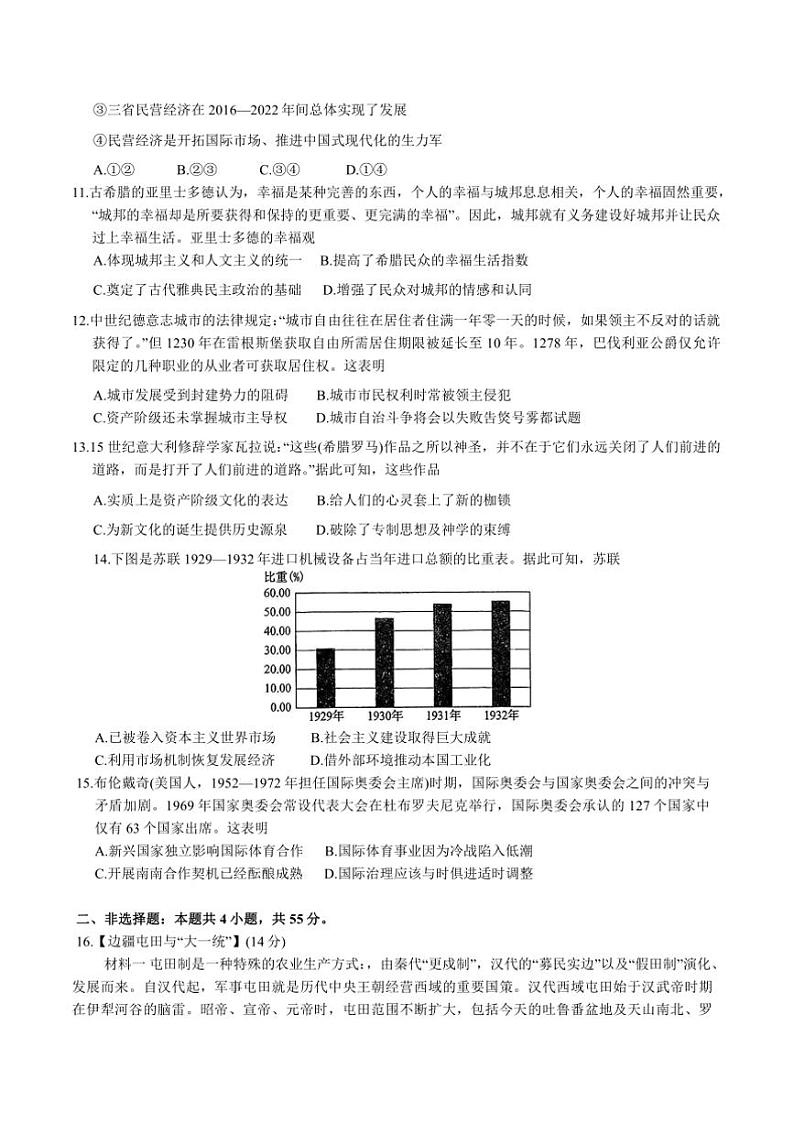 2025年湖北省市州元月高三上期末联考(月考)历史试卷(含答案)第3页