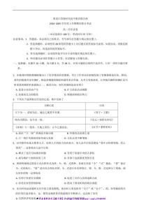 2024～2025学年黑龙江省新时代高中教育联合体高二上期末联合考试历史试卷(含答案)