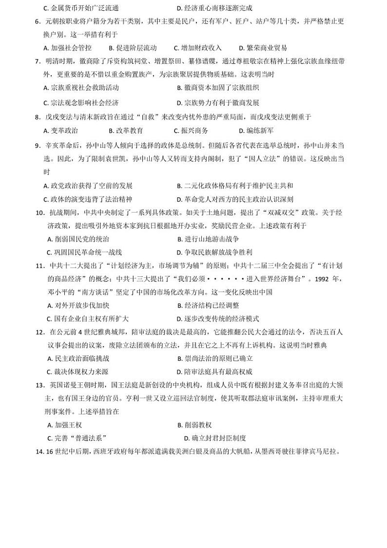 2024～2025学年黑龙江省新时代高中教育联合体高二上期末联合考试历史试卷(含答案)第2页