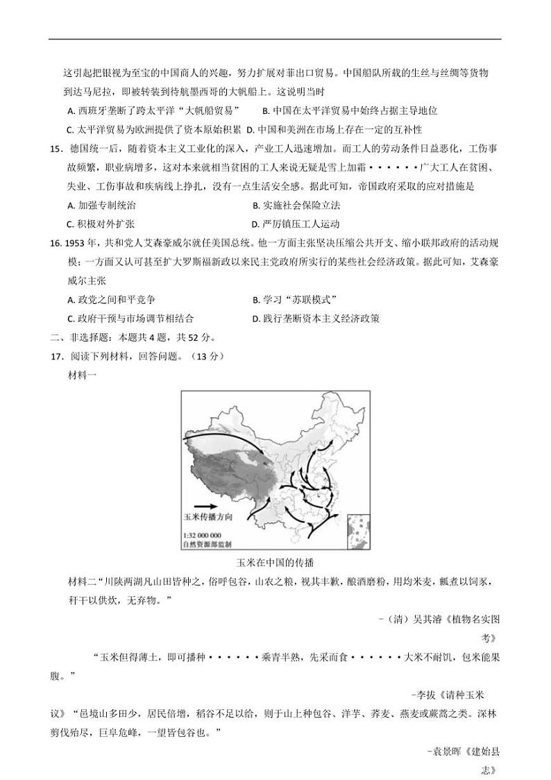 2024～2025学年黑龙江省新时代高中教育联合体高二上期末联合考试历史试卷(含答案)第3页