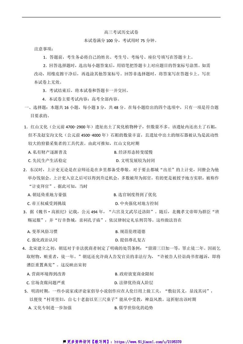 2024～2025学年辽宁省辽阳市高三上1月期末考试历史试卷(含答案)第1页