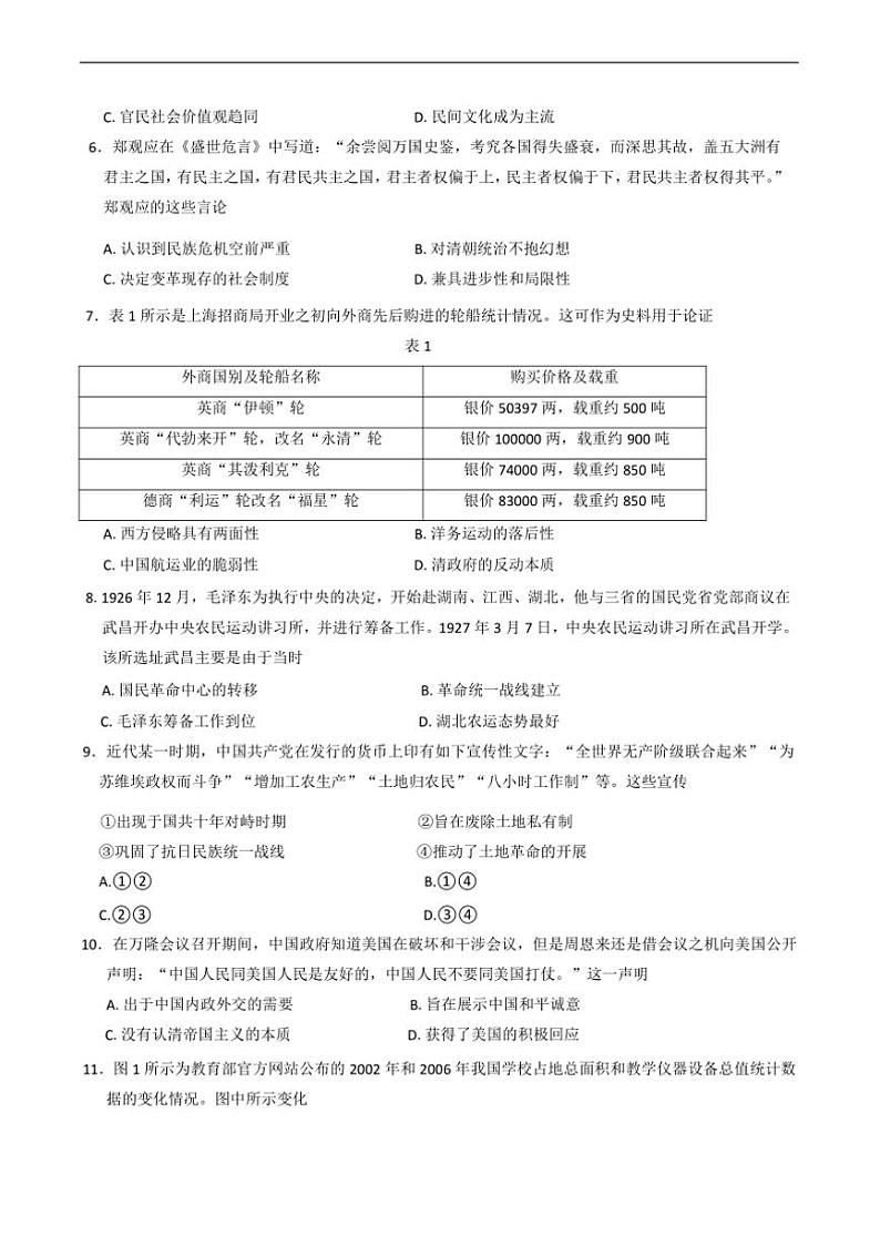 2024～2025学年辽宁省辽阳市高三上1月期末考试历史试卷(含答案)第2页