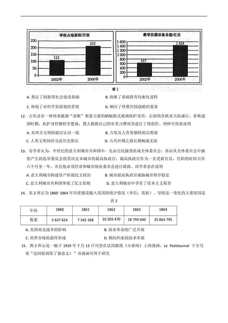 2024～2025学年辽宁省辽阳市高三上1月期末考试历史试卷(含答案)第3页