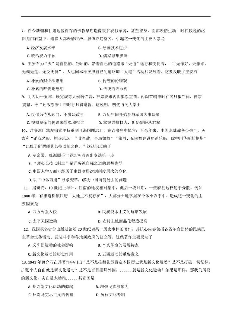 2024～2025学年四川省泸县第五中学高一上期末考试历史试卷(含答案)第2页