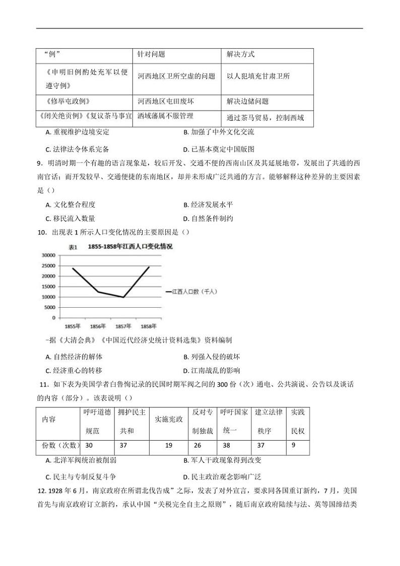 2024～2025学年湖北省武汉市第六中学高一上(三)月考历史(文科)试卷(含答案)第3页