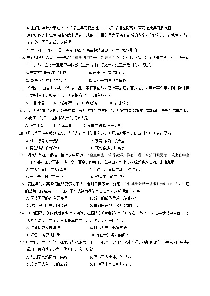 广东省珠海市华中师范大学（珠海）附属中学2024-2025学年高一上学期期末模拟历史试题第2页