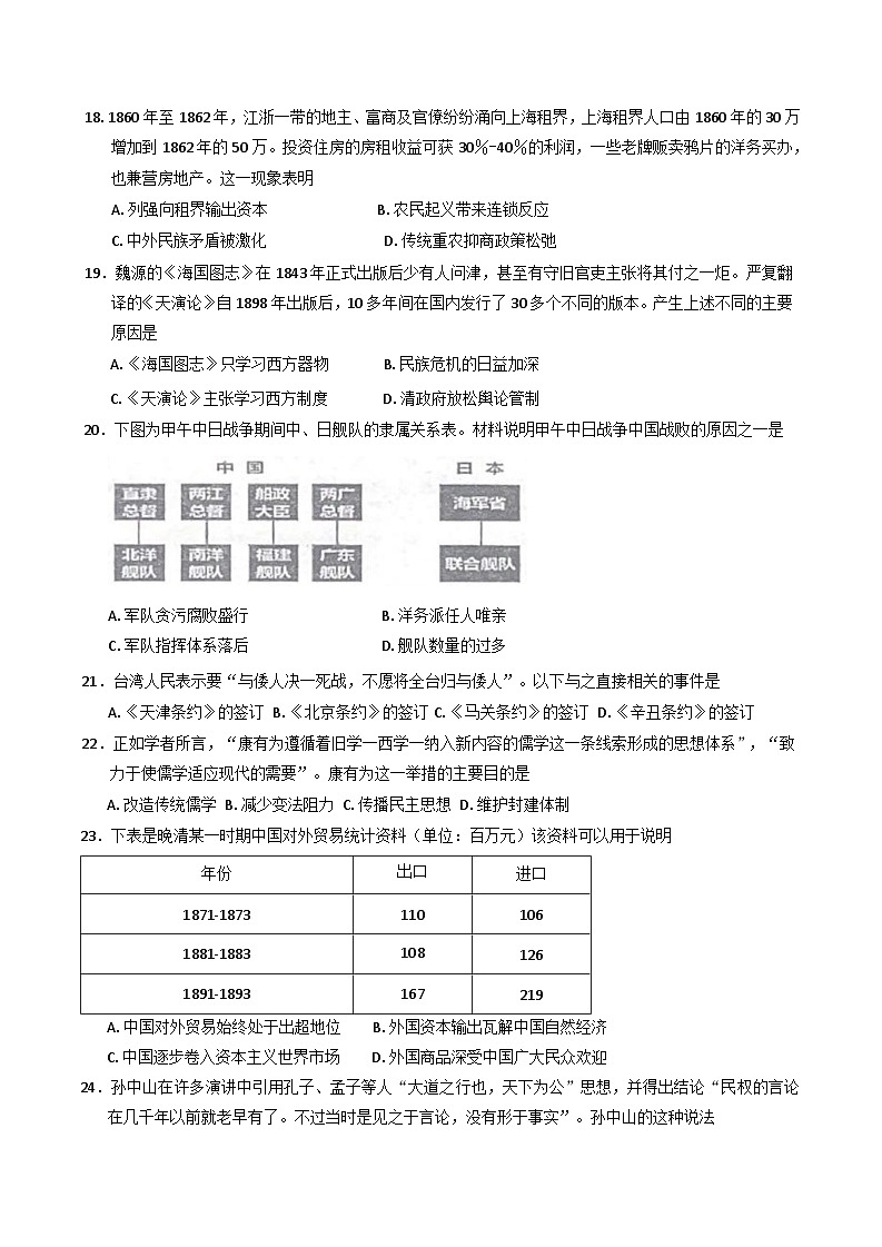 广东省珠海市华中师范大学（珠海）附属中学2024-2025学年高一上学期期末模拟历史试题第3页