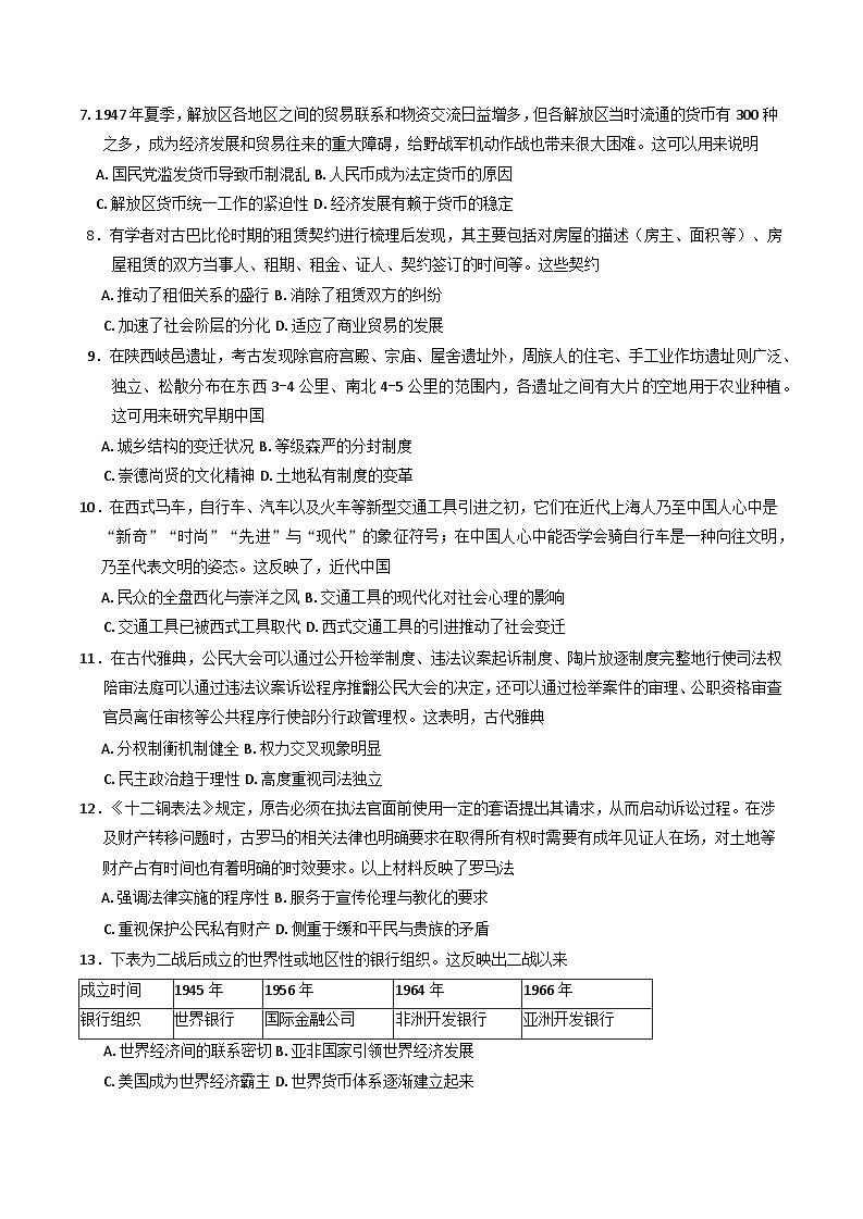 河北省任丘市博雅高级中学2024-2025学年高二上学期期末模拟（一）历史试卷第2页