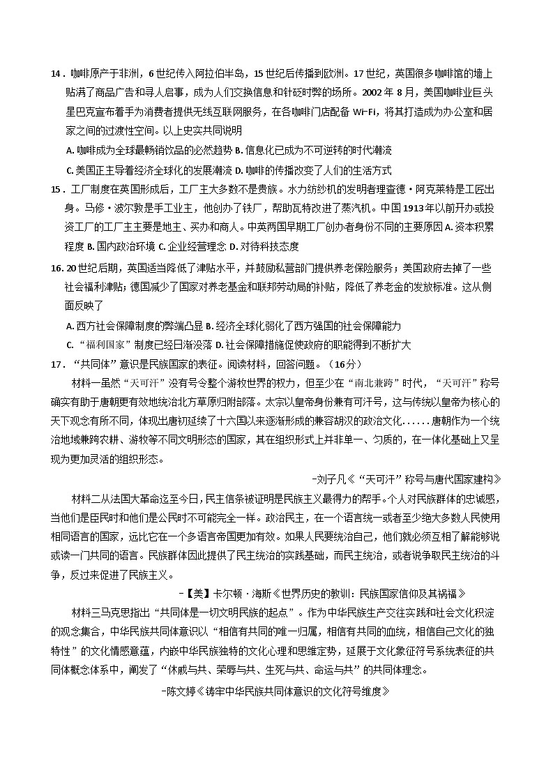 河北省任丘市博雅高级中学2024-2025学年高二上学期期末模拟（一）历史试卷第3页