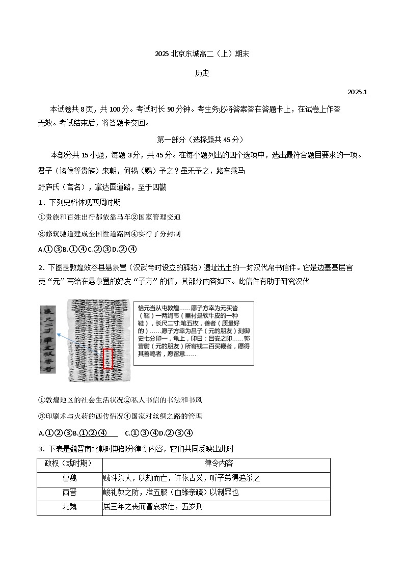 北京市东城区2024-2025学年高二上学期期末考试历史试卷第1页