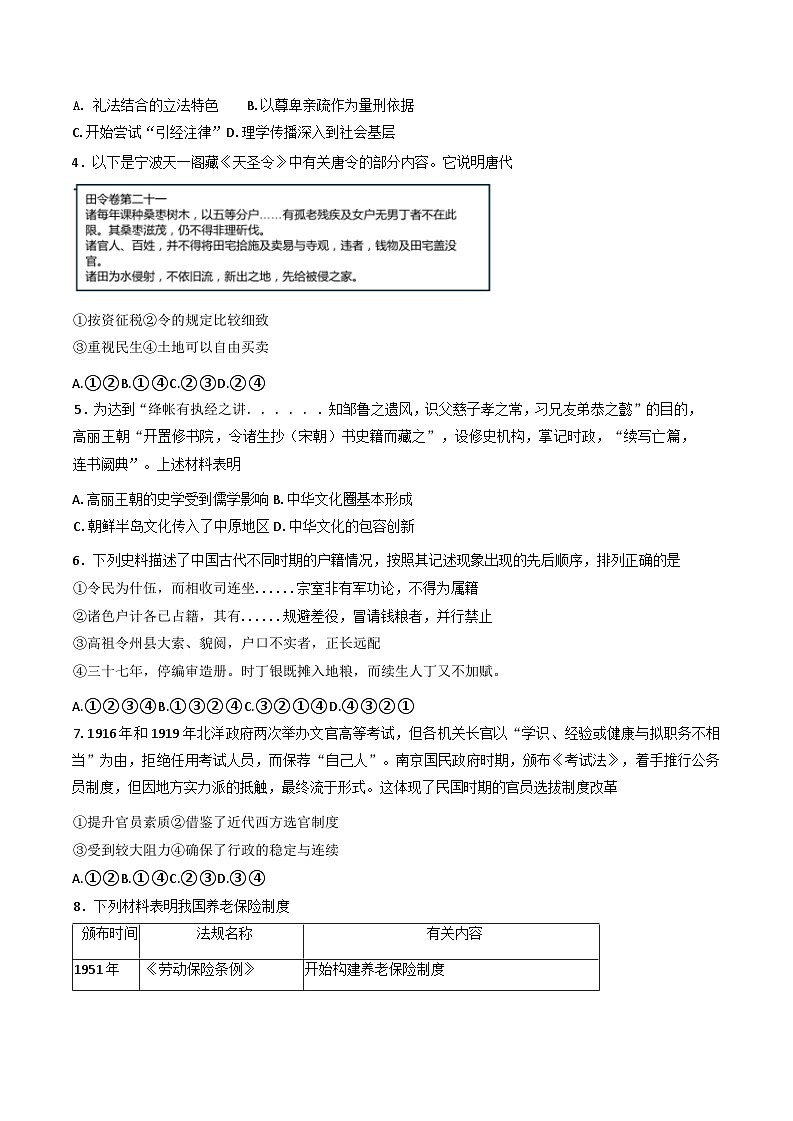 北京市东城区2024-2025学年高二上学期期末考试历史试卷第2页