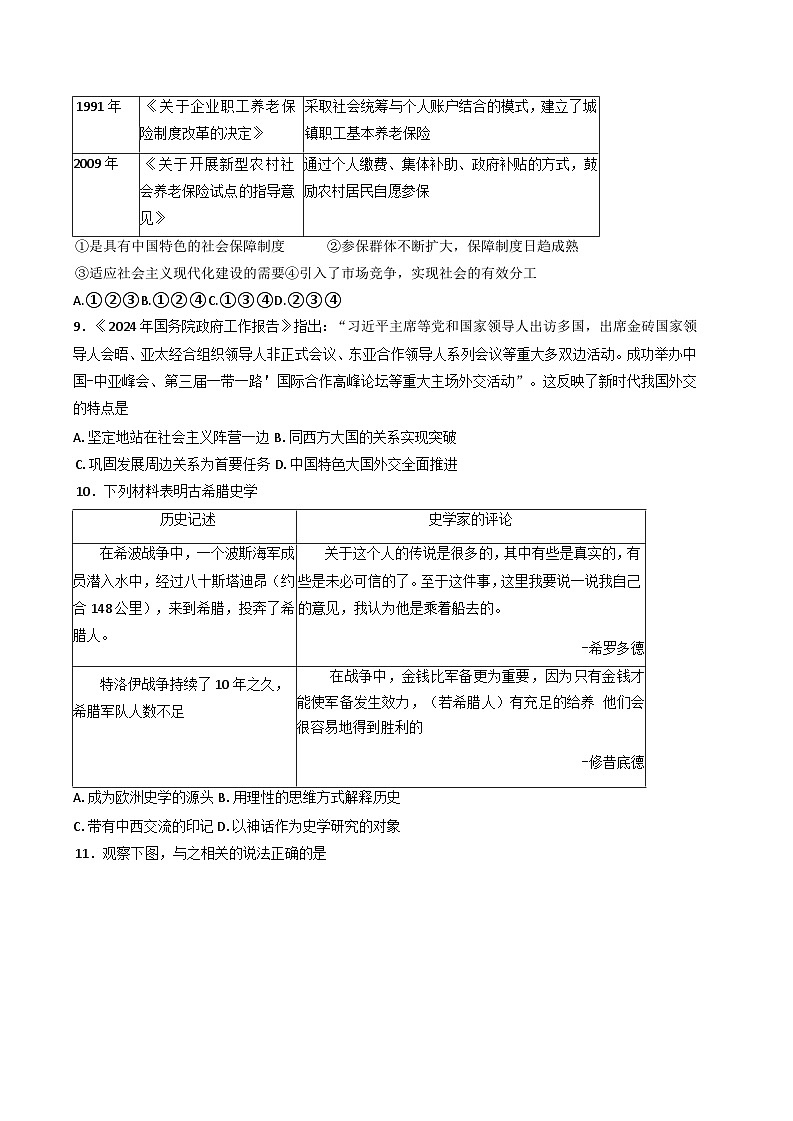 北京市东城区2024-2025学年高二上学期期末考试历史试卷第3页