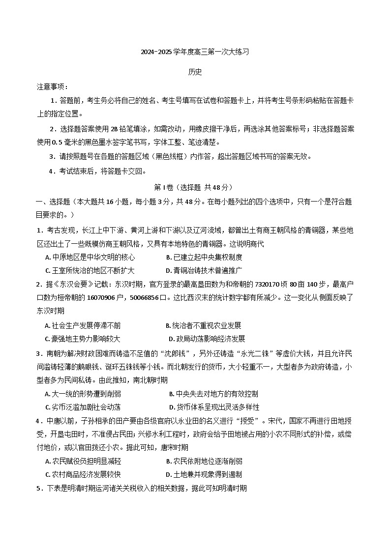 河南省三门峡市2024-2025学年高三上学期期末考试历史试题第1页