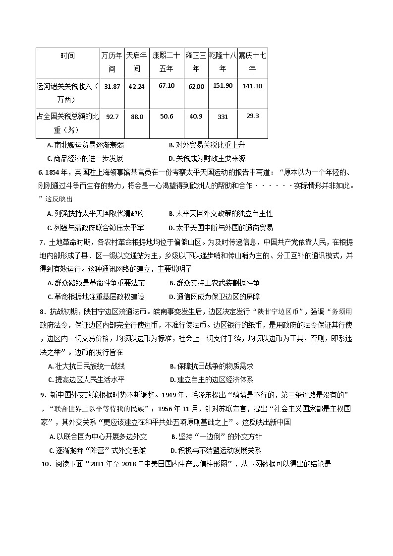 河南省三门峡市2024-2025学年高三上学期期末考试历史试题第2页