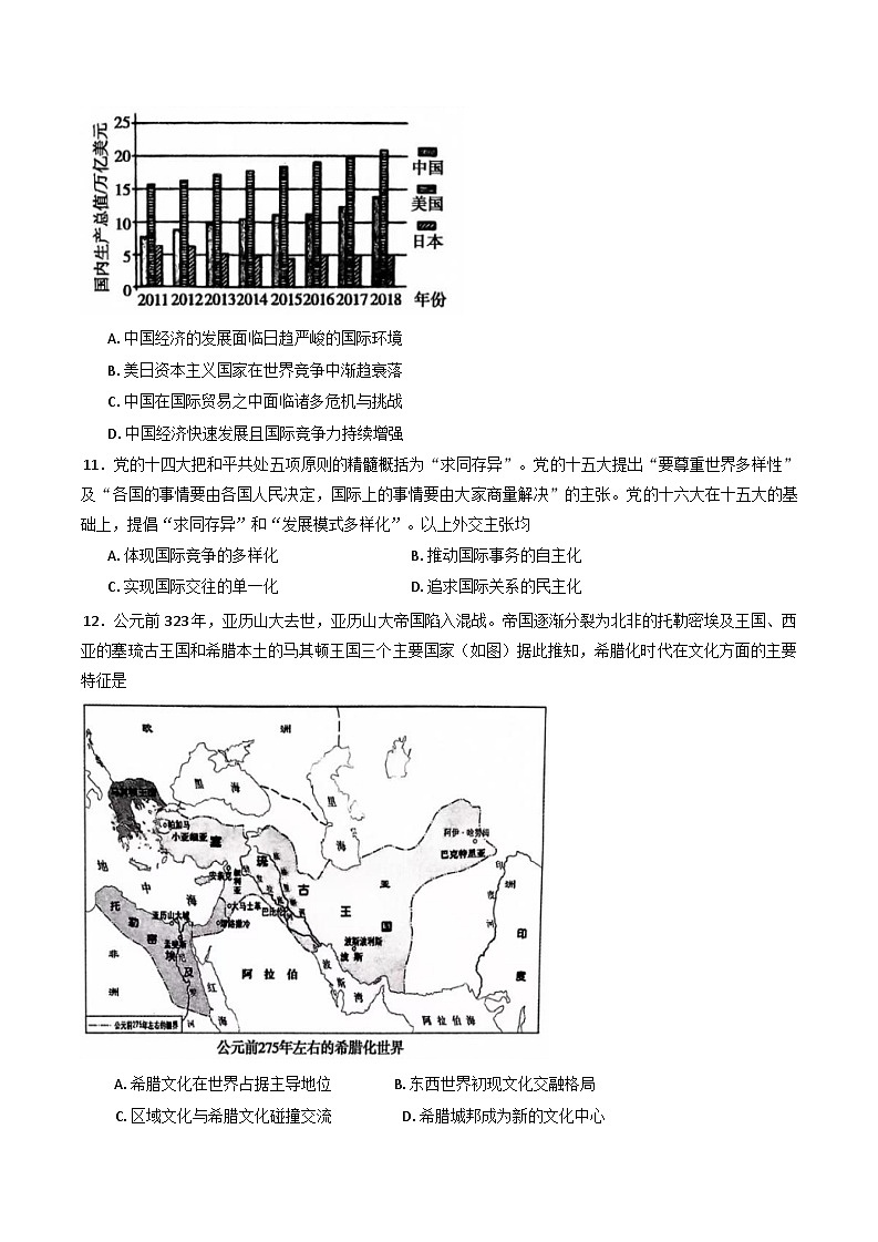 河南省三门峡市2024-2025学年高三上学期期末考试历史试题第3页