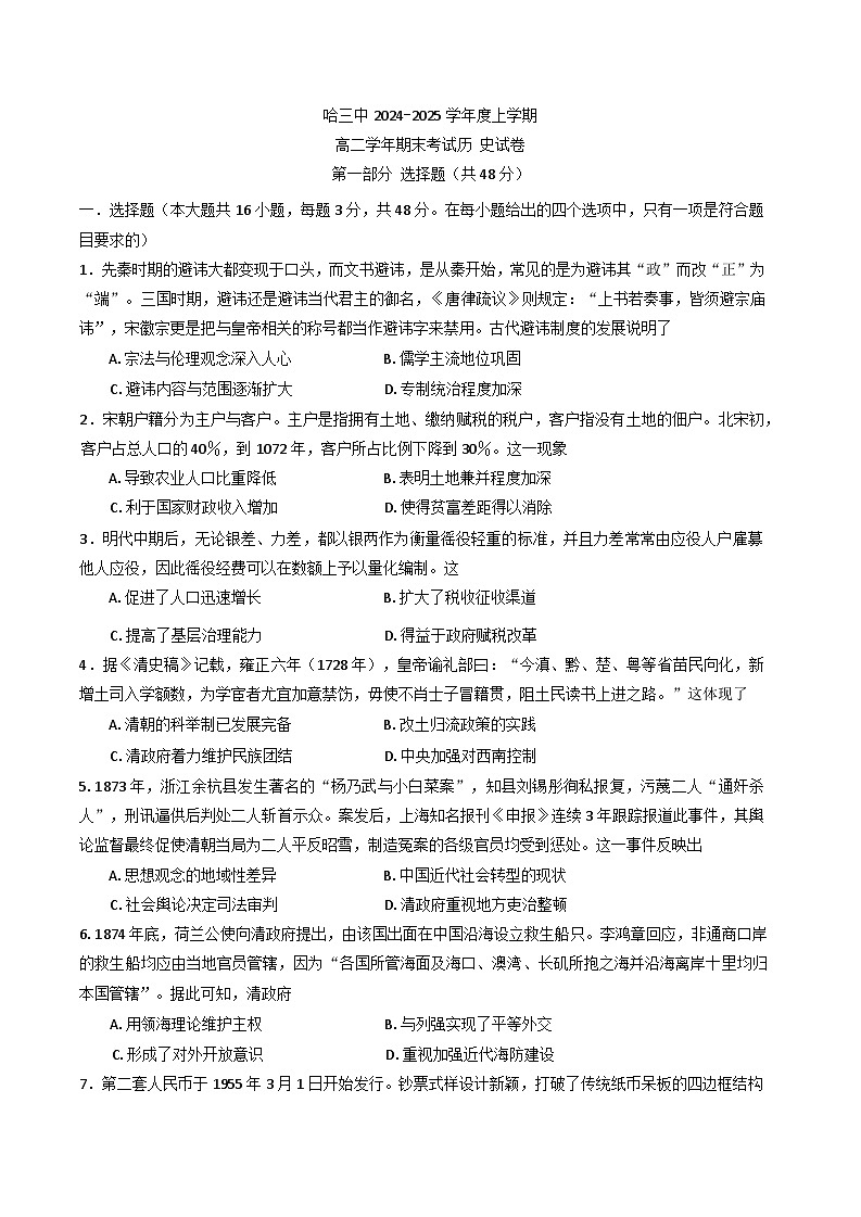 黑龙江省哈尔滨市第三中学校2024-2025学年高二上学期期末考试历史试卷第1页