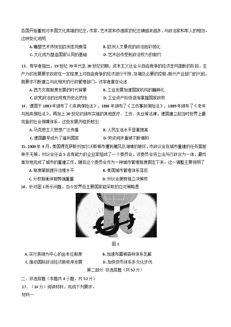 黑龙江省哈尔滨市第三中学校2024-2025学年高二上学期期末考试历史试卷第3页