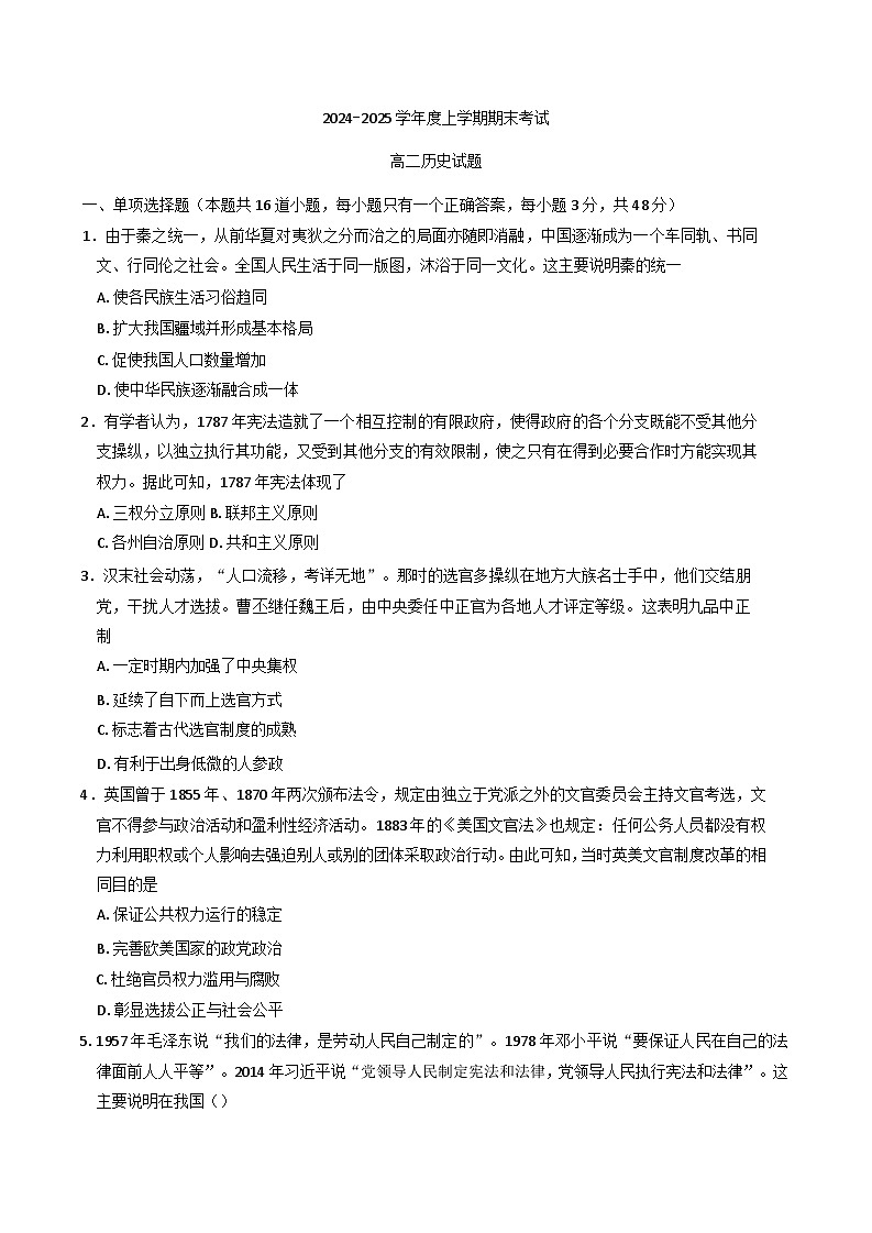 黑龙江省齐齐哈尔市第八中学校2024-2025学年高二上学期期末课时历史试卷第1页
